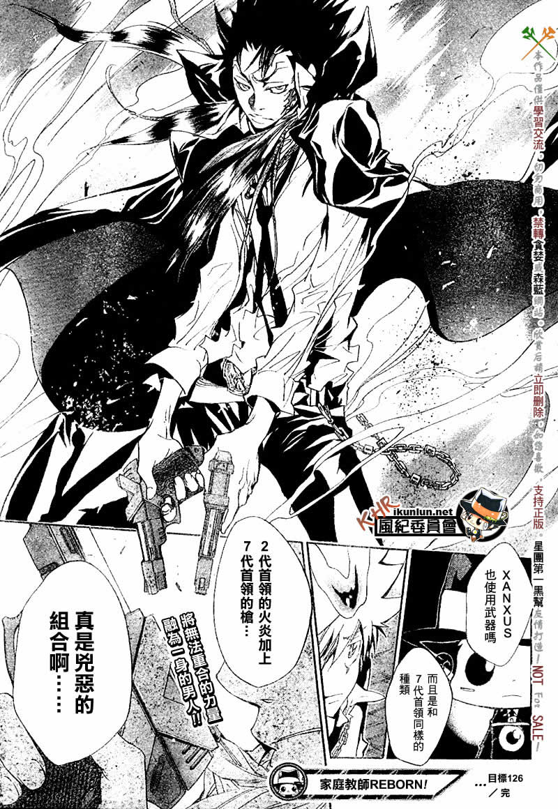 《家庭教师》漫画最新章节第126-130话免费下拉式在线观看章节第【19】张图片