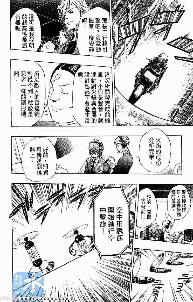 《家庭教师》漫画最新章节第26卷免费下拉式在线观看章节第【114】张图片
