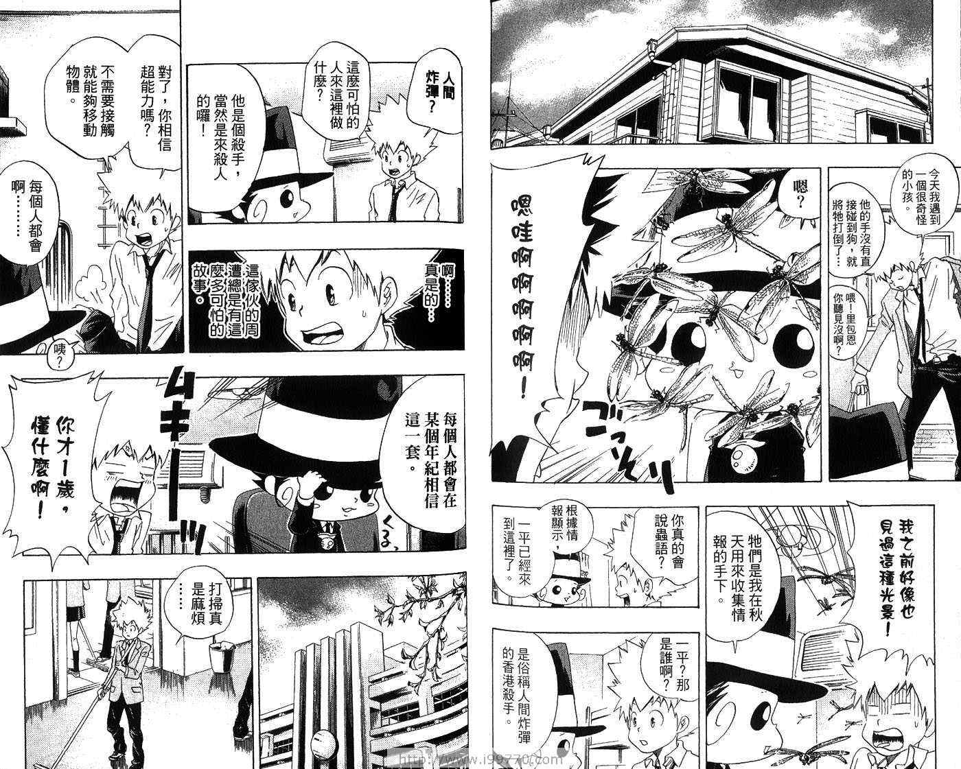 《家庭教师》漫画最新章节第3卷免费下拉式在线观看章节第【75】张图片