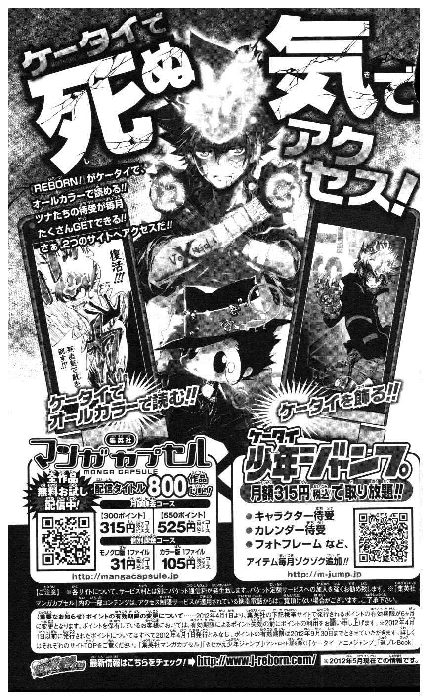 《家庭教师》漫画最新章节第39卷免费下拉式在线观看章节第【196】张图片