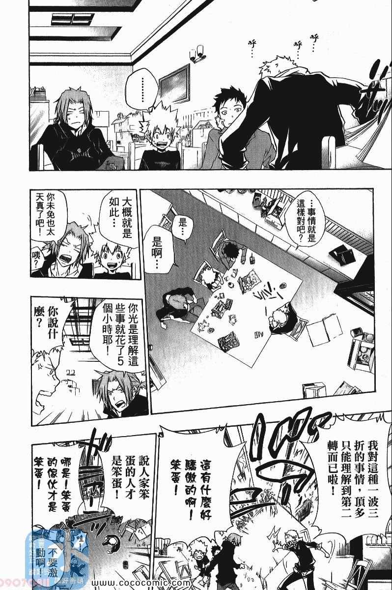 《家庭教师》漫画最新章节第25卷免费下拉式在线观看章节第【64】张图片