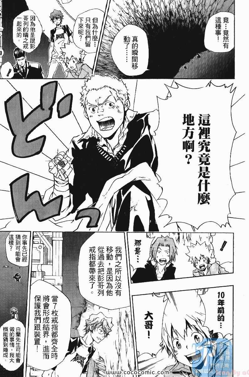 《家庭教师》漫画最新章节第25卷免费下拉式在线观看章节第【37】张图片