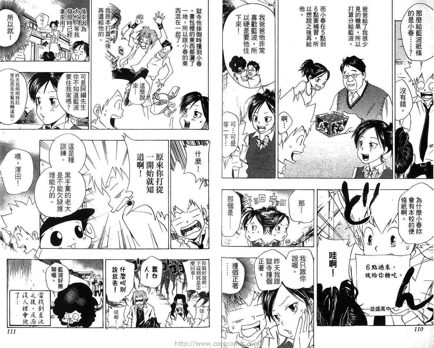 《家庭教师》漫画最新章节第7卷免费下拉式在线观看章节第【58】张图片