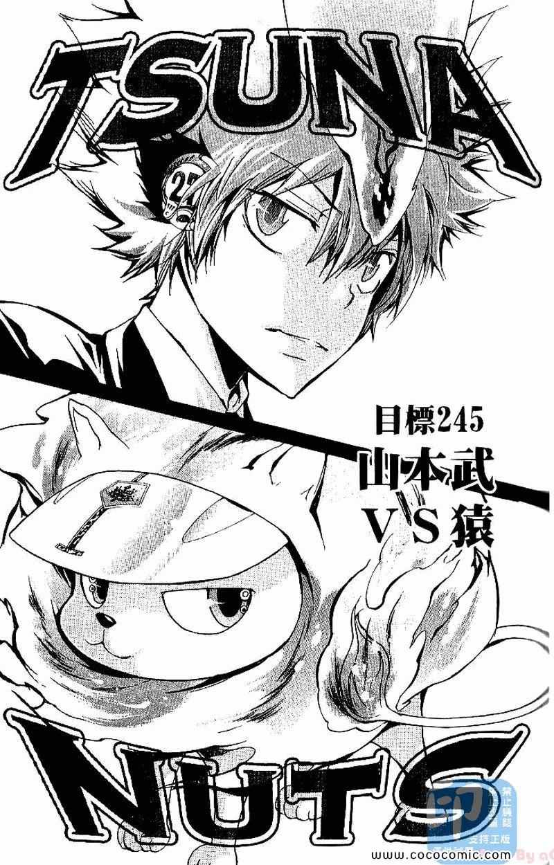 《家庭教师》漫画最新章节第26卷免费下拉式在线观看章节第【143】张图片