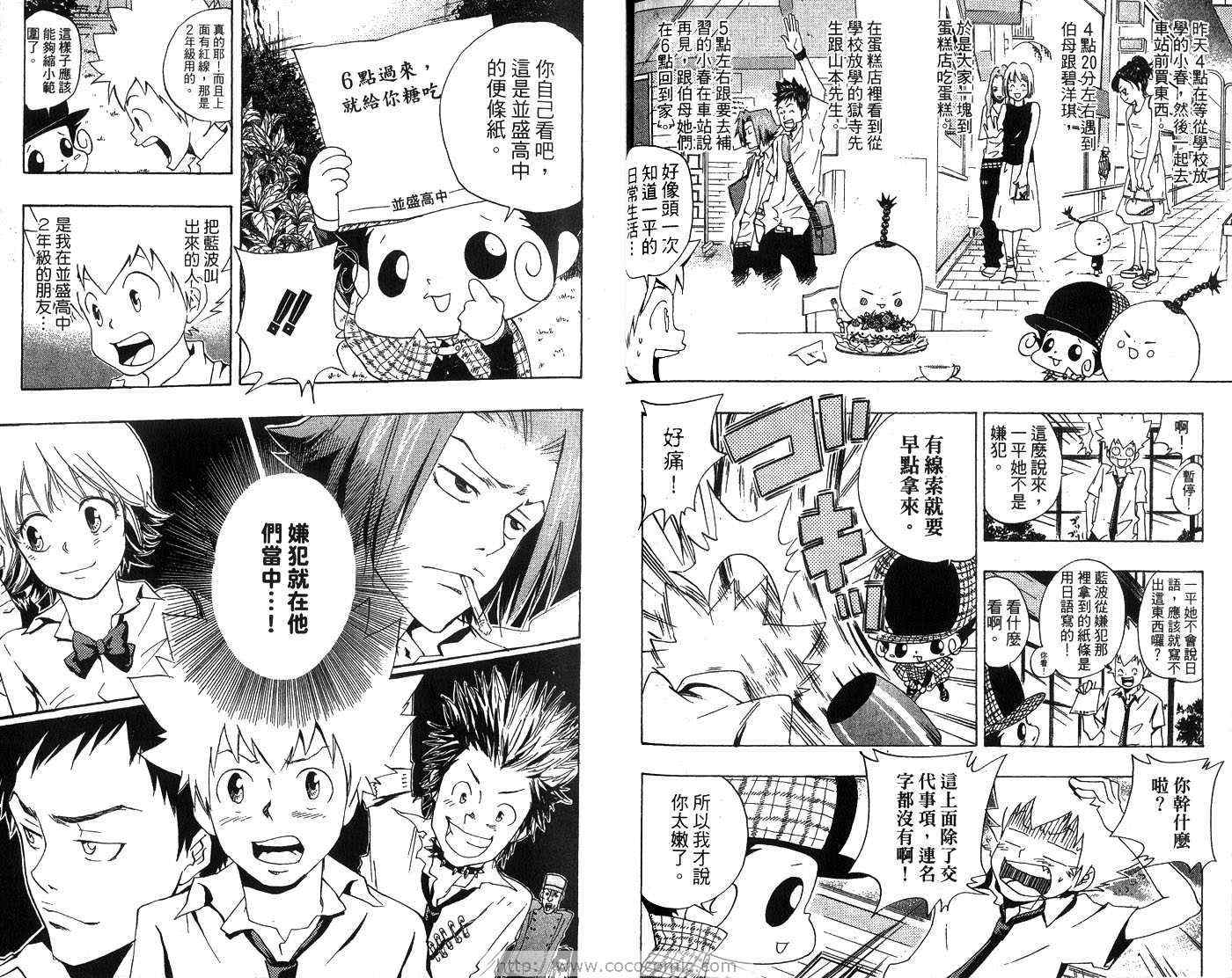 《家庭教师》漫画最新章节第7卷免费下拉式在线观看章节第【50】张图片