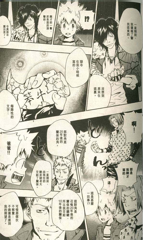 《家庭教师》漫画最新章节第11卷免费下拉式在线观看章节第【174】张图片