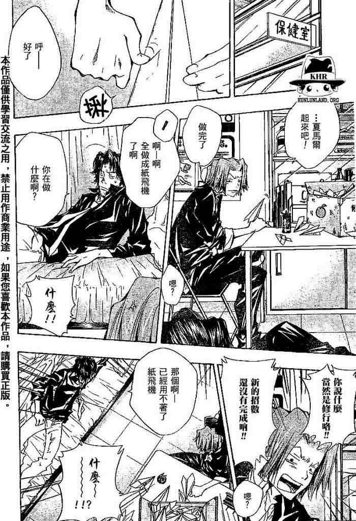 《家庭教师》漫画最新章节第99-107话免费下拉式在线观看章节第【32】张图片