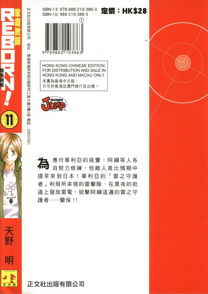 《家庭教师》漫画最新章节第11卷免费下拉式在线观看章节第【2】张图片