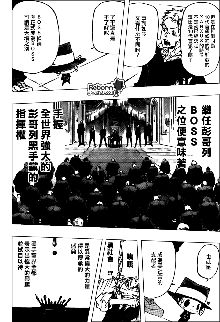 《家庭教师》漫画最新章节第286话免费下拉式在线观看章节第【6】张图片