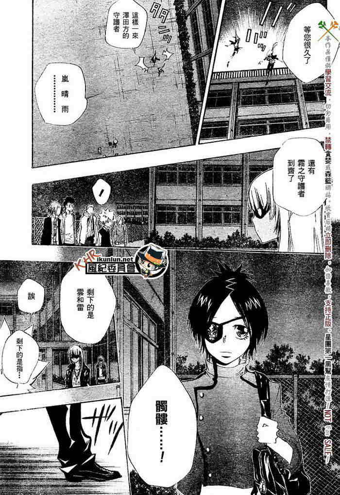 《家庭教师》漫画最新章节第117-125话免费下拉式在线观看章节第【145】张图片