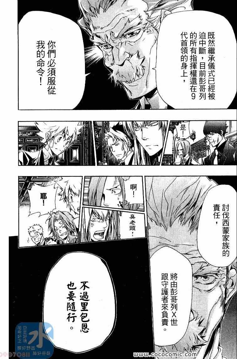 《家庭教师》漫画最新章节第32卷免费下拉式在线观看章节第【34】张图片