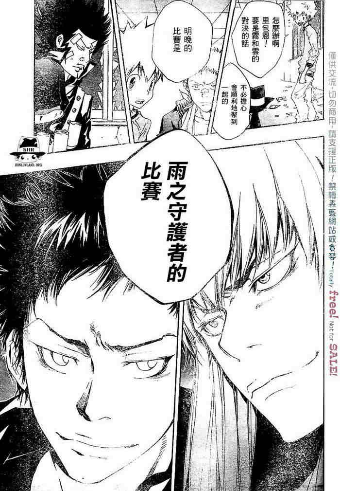 《家庭教师》漫画最新章节第99-107话免费下拉式在线观看章节第【121】张图片