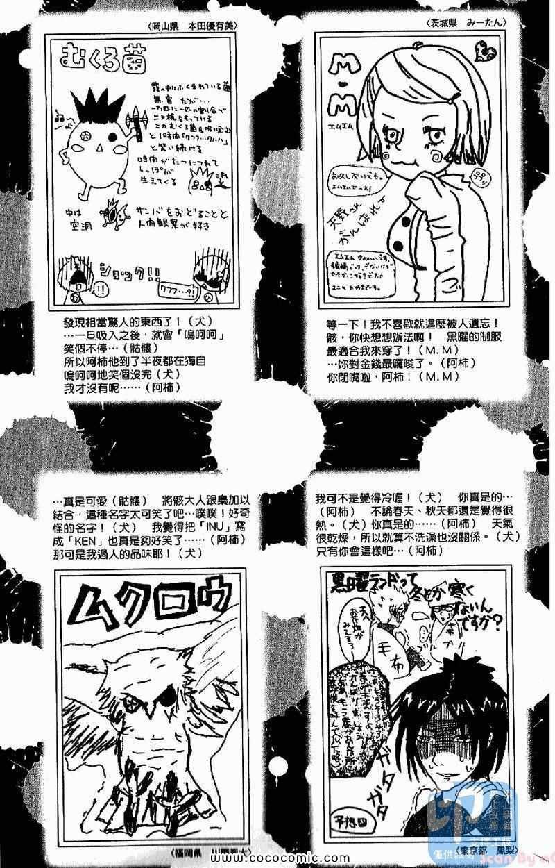 《家庭教师》漫画最新章节第26卷免费下拉式在线观看章节第【203】张图片