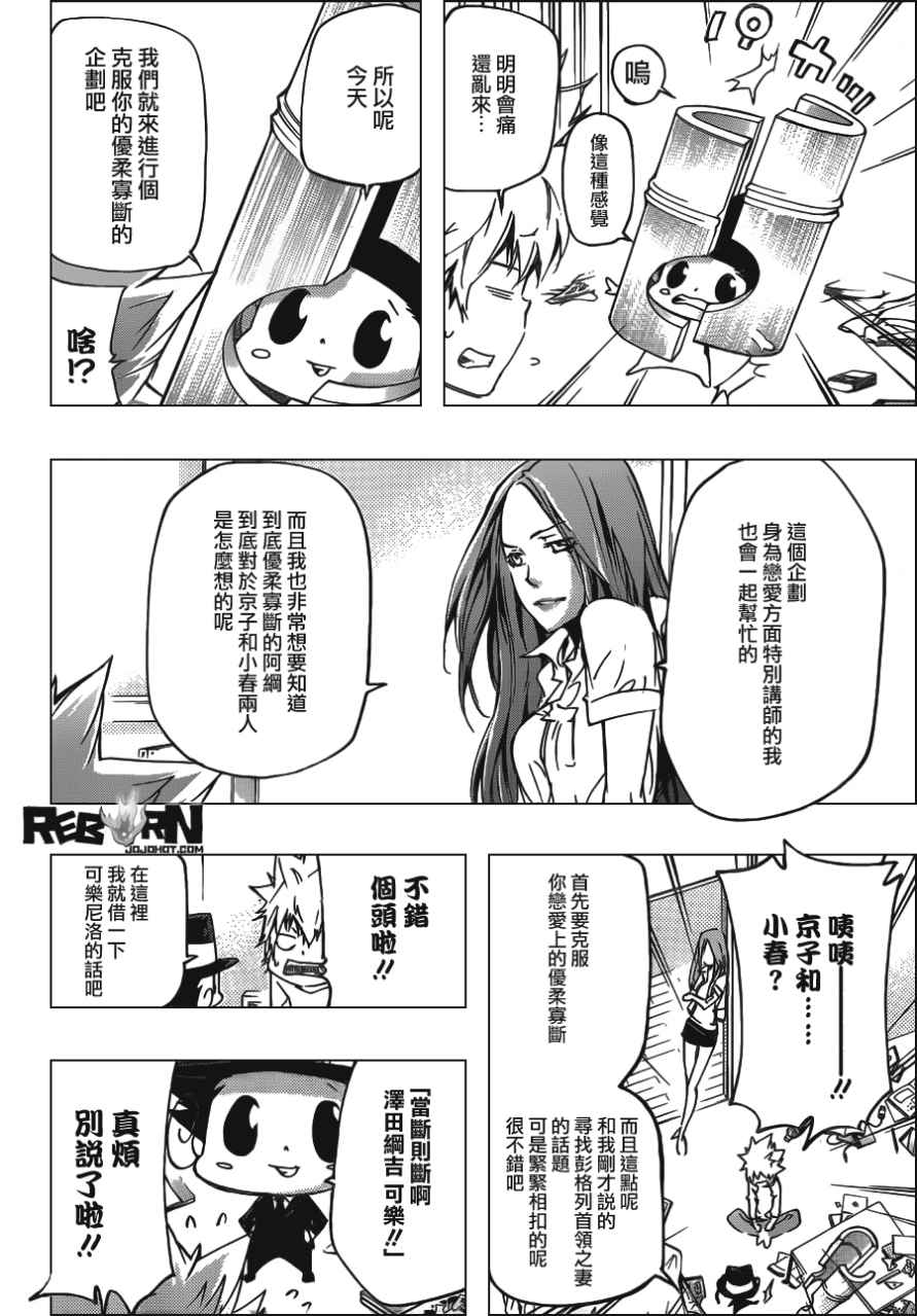 《家庭教师》漫画最新章节第407话 究极的选择免费下拉式在线观看章节第【9】张图片