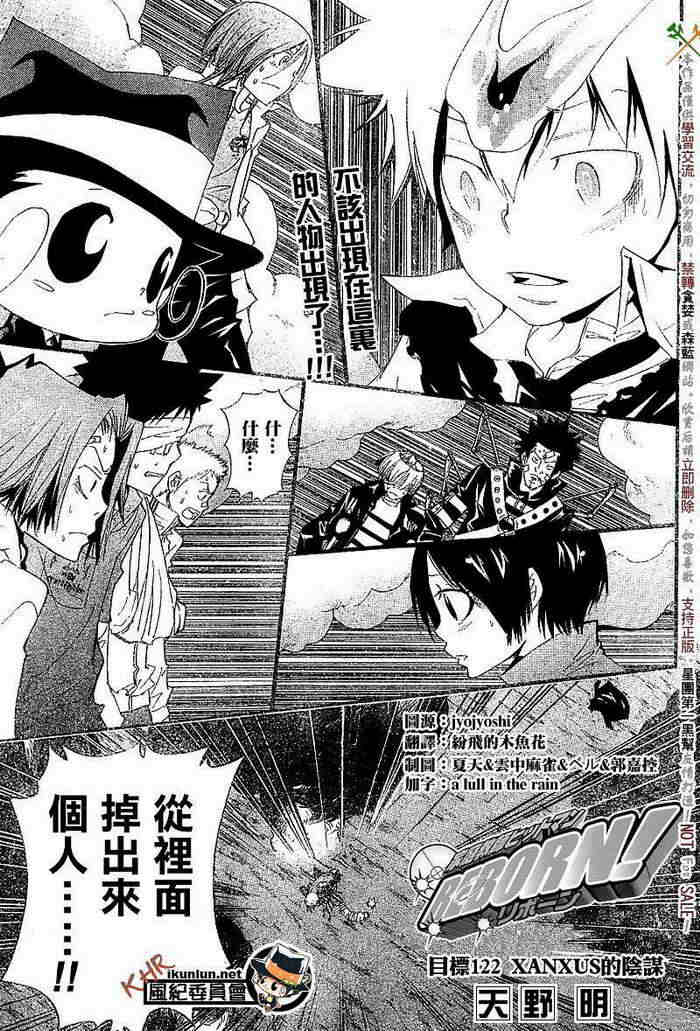 《家庭教师》漫画最新章节第117-125话免费下拉式在线观看章节第【94】张图片