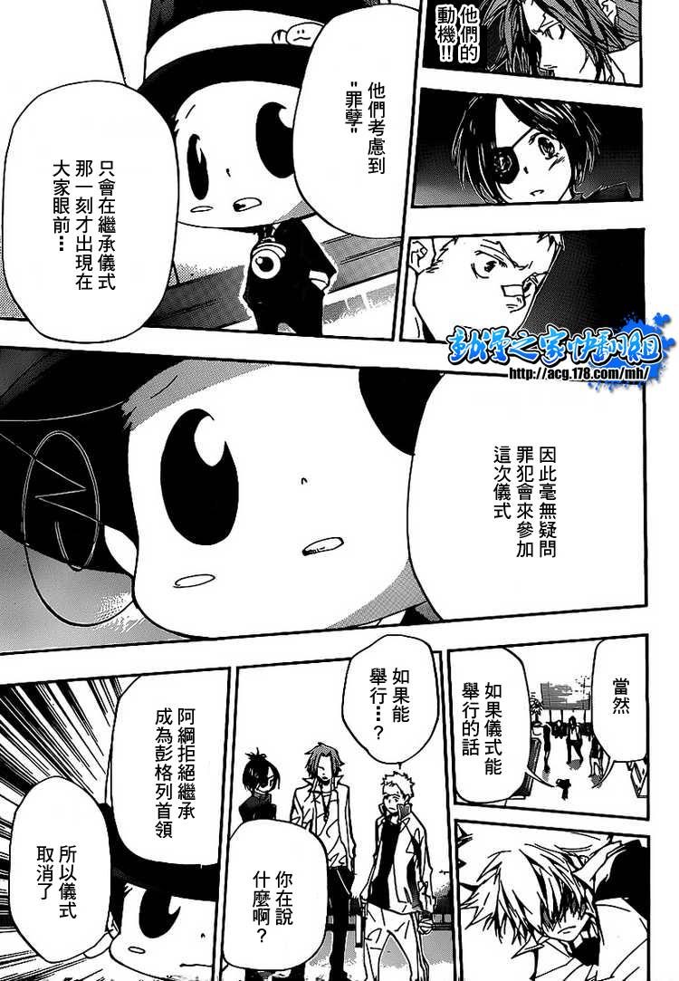 《家庭教师》漫画最新章节第294话免费下拉式在线观看章节第【15】张图片