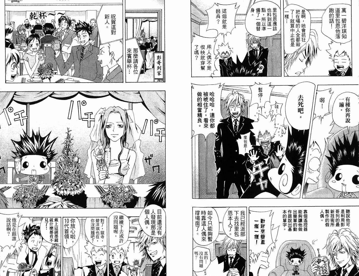 《家庭教师》漫画最新章节第6卷免费下拉式在线观看章节第【91】张图片