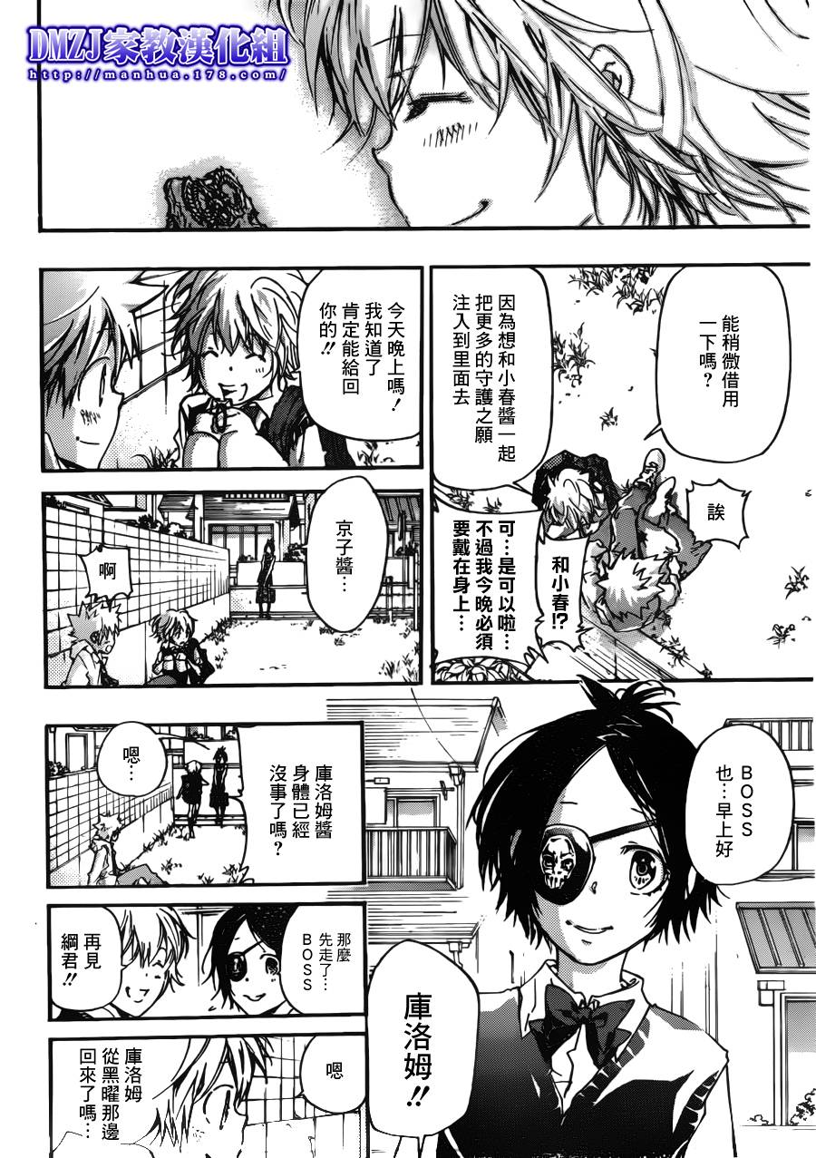 《家庭教师》漫画最新章节第390话 家庭教师失格免费下拉式在线观看章节第【5】张图片