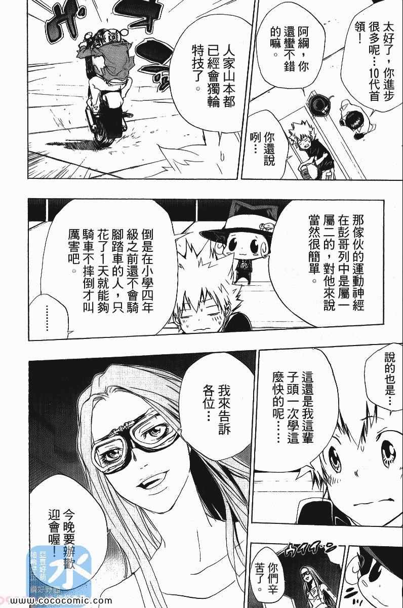 《家庭教师》漫画最新章节第25卷免费下拉式在线观看章节第【124】张图片