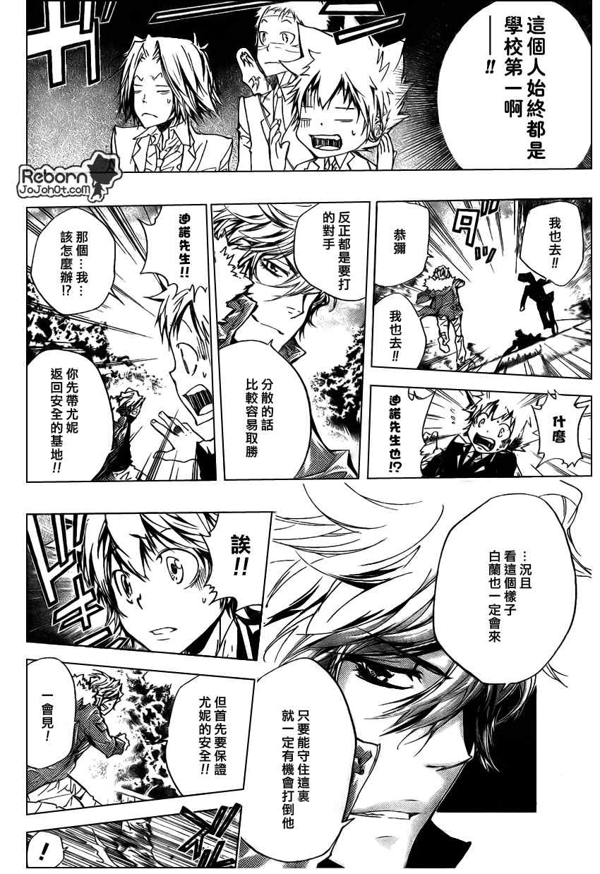 《家庭教师》漫画最新章节第257话免费下拉式在线观看章节第【10】张图片