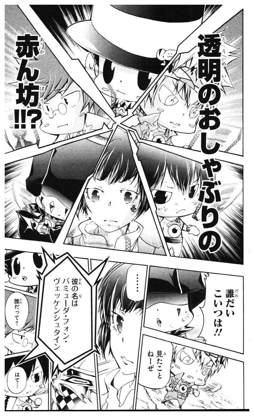 《家庭教师》漫画最新章节第39卷免费下拉式在线观看章节第【90】张图片