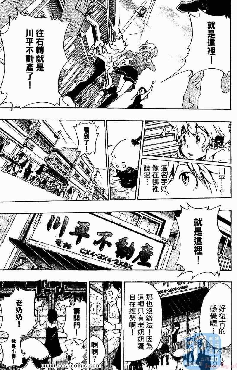 《家庭教师》漫画最新章节第27卷免费下拉式在线观看章节第【201】张图片