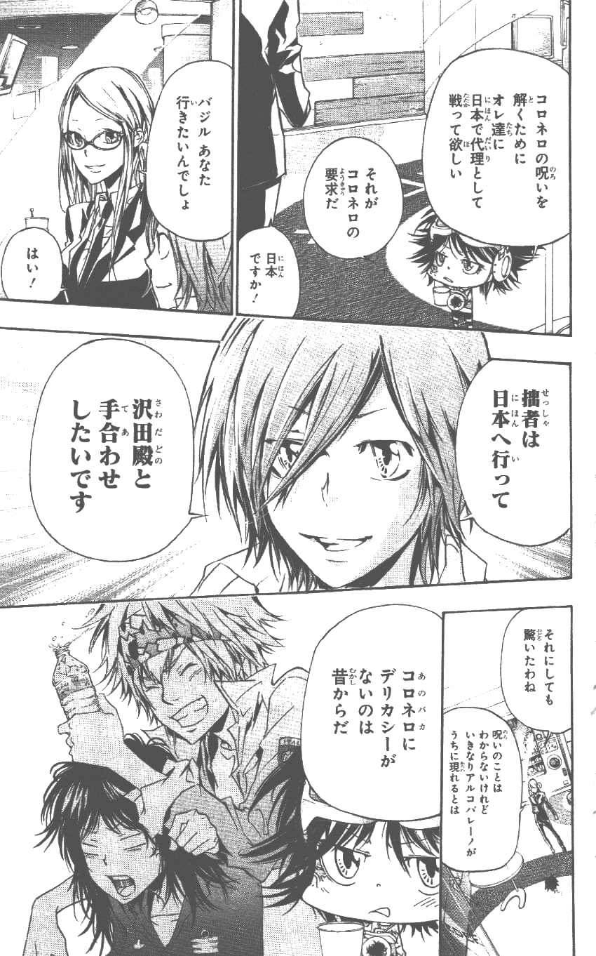 《家庭教师》漫画最新章节第37卷免费下拉式在线观看章节第【50】张图片