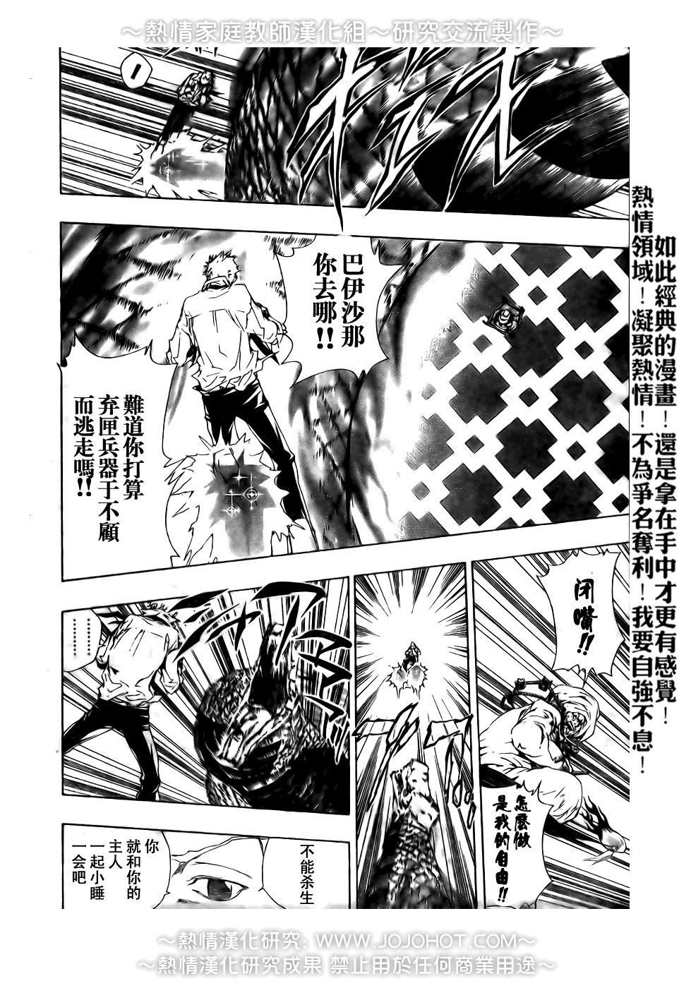 《家庭教师》漫画最新章节第189话免费下拉式在线观看章节第【8】张图片
