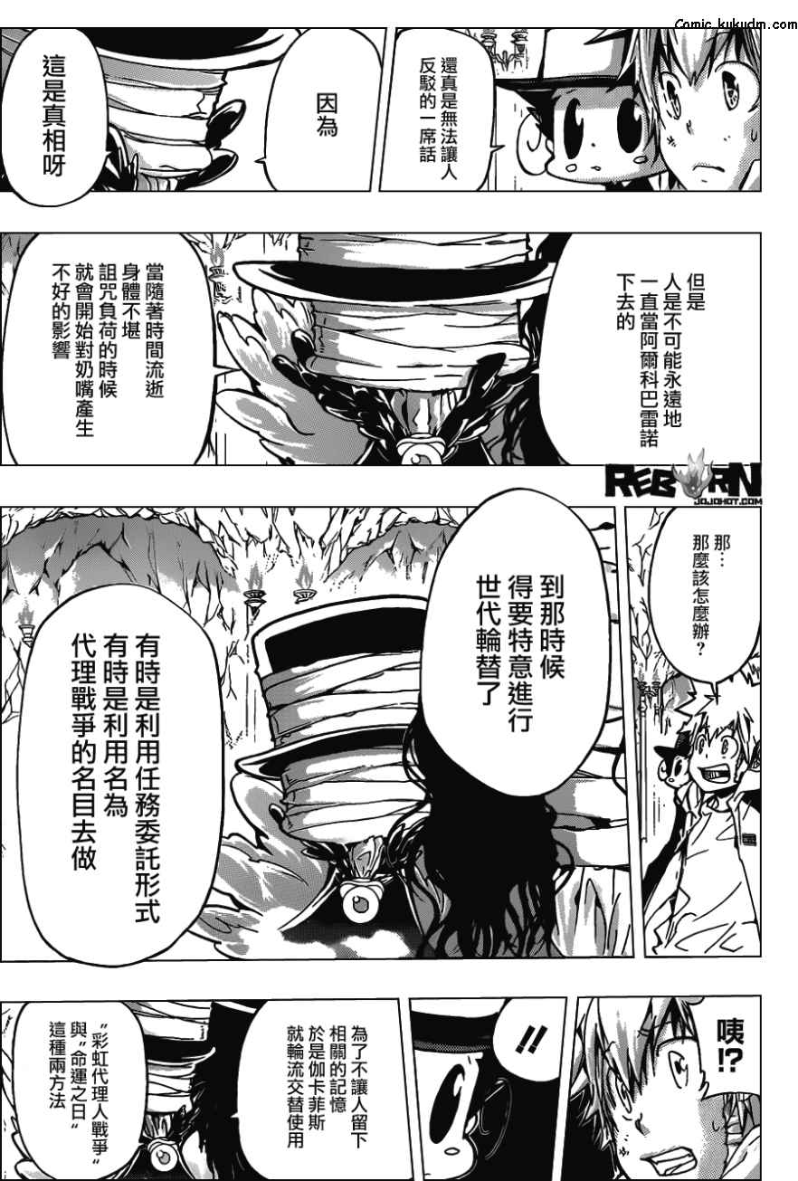 《家庭教师》漫画最新章节第386话 命运之日与代理人战争免费下拉式在线观看章节第【11】张图片