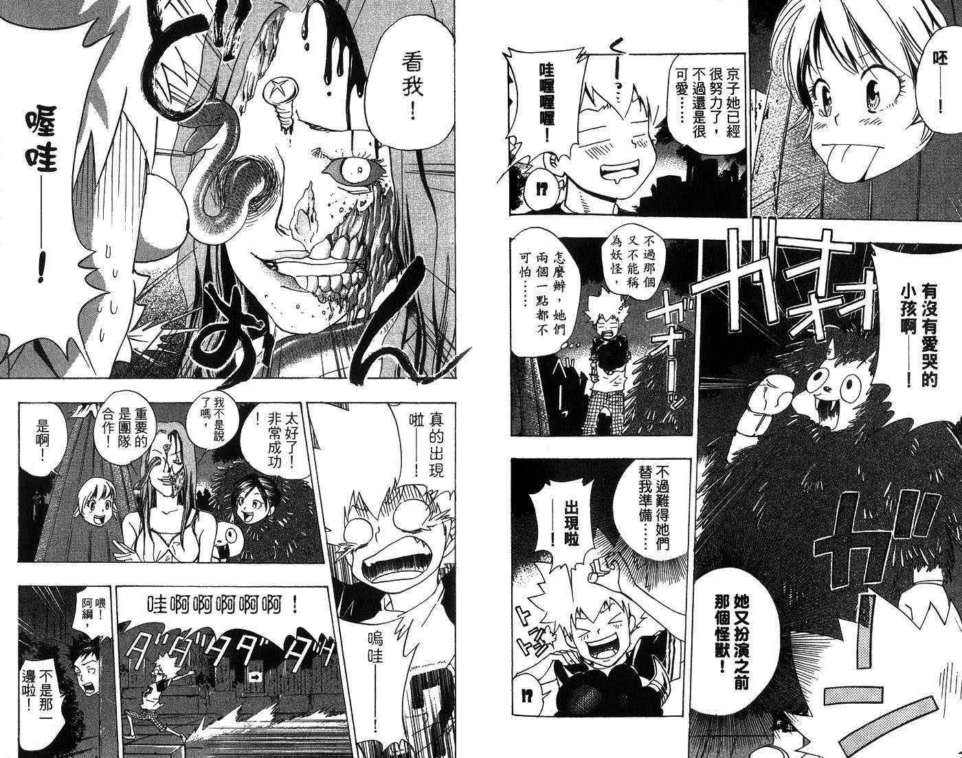 《家庭教师》漫画最新章节第7卷免费下拉式在线观看章节第【95】张图片