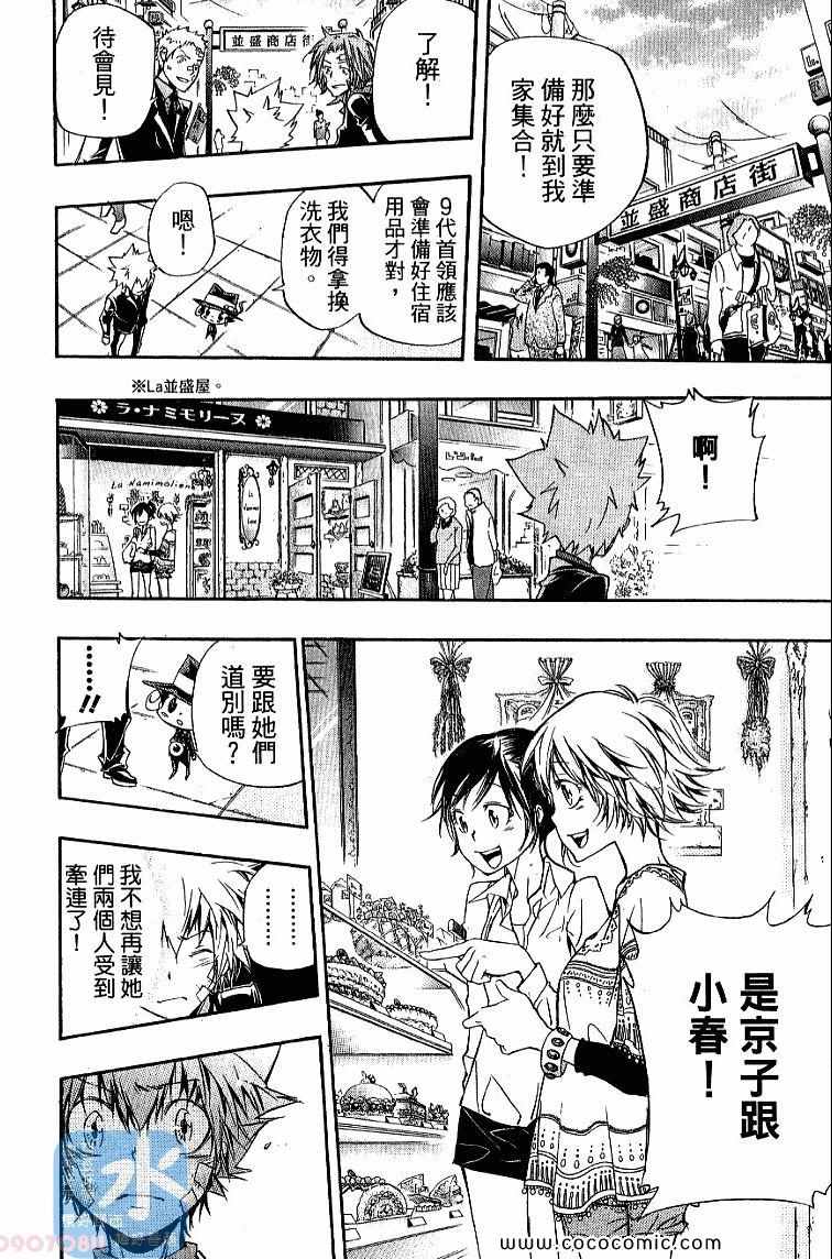 《家庭教师》漫画最新章节第32卷免费下拉式在线观看章节第【38】张图片