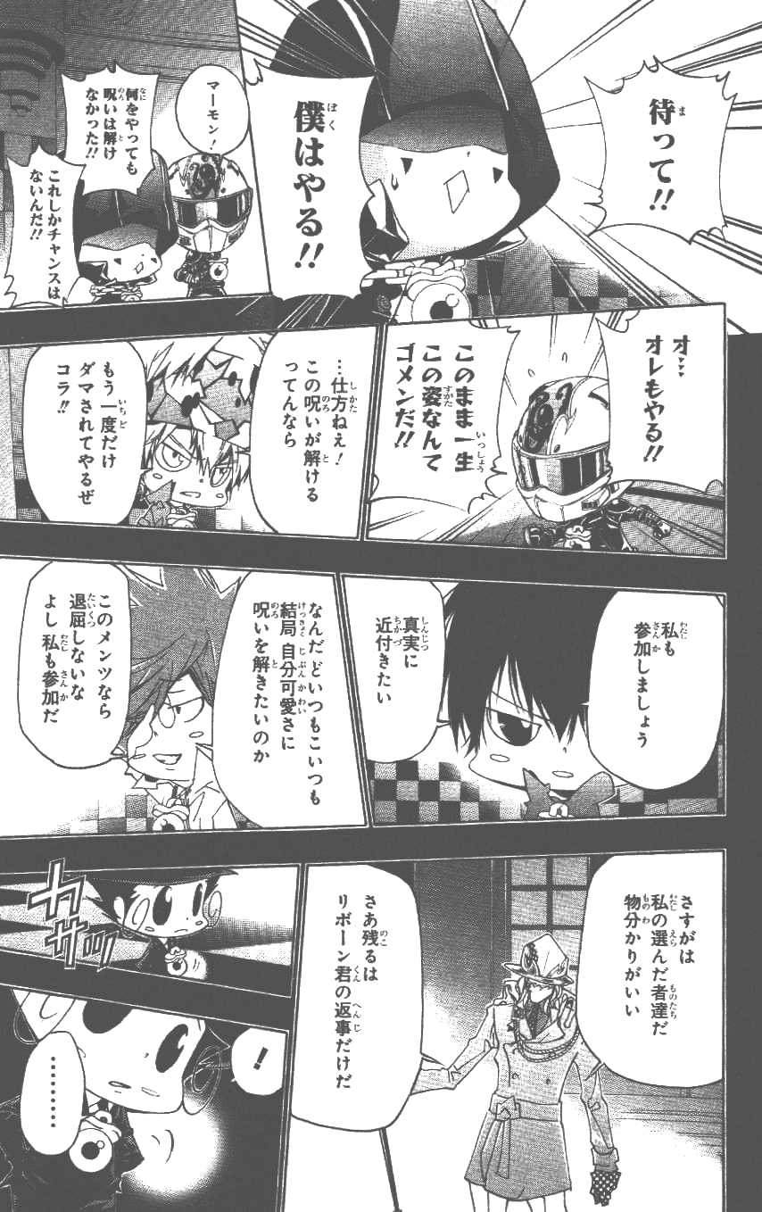 《家庭教师》漫画最新章节第37卷免费下拉式在线观看章节第【18】张图片