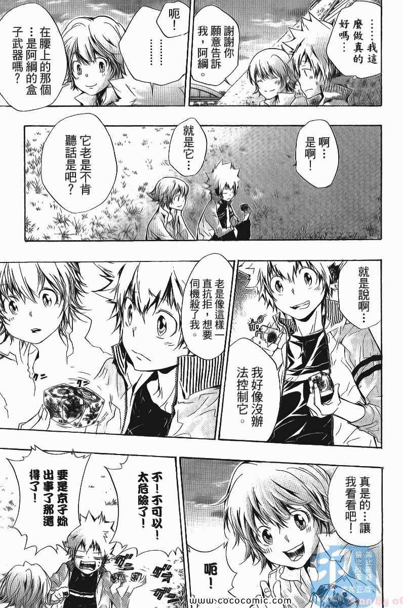《家庭教师》漫画最新章节第25卷免费下拉式在线观看章节第【199】张图片