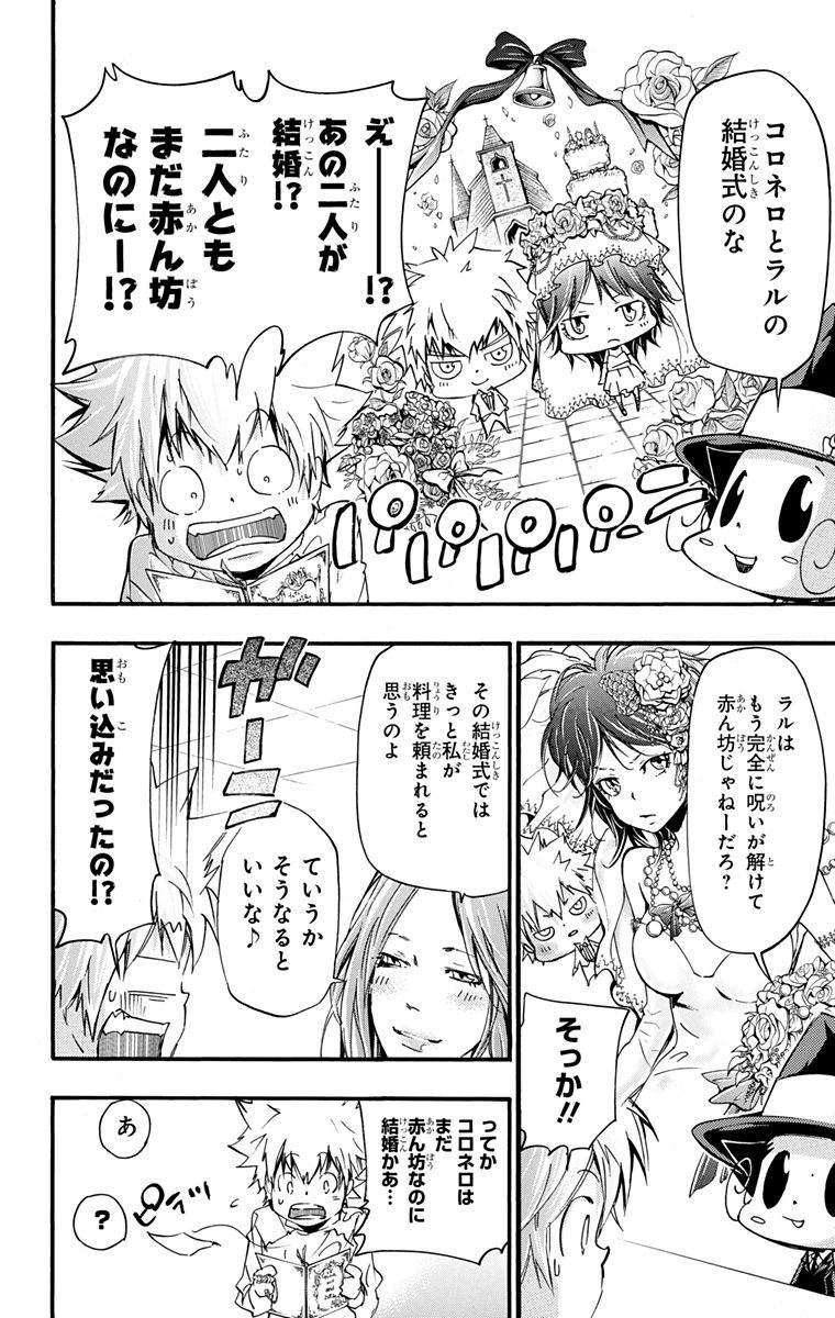 《家庭教师》漫画最新章节第42卷免费下拉式在线观看章节第【102】张图片