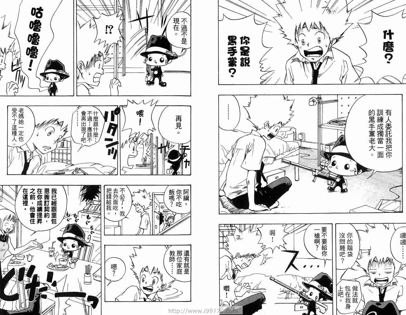 《家庭教师》漫画最新章节第1卷免费下拉式在线观看章节第【12】张图片