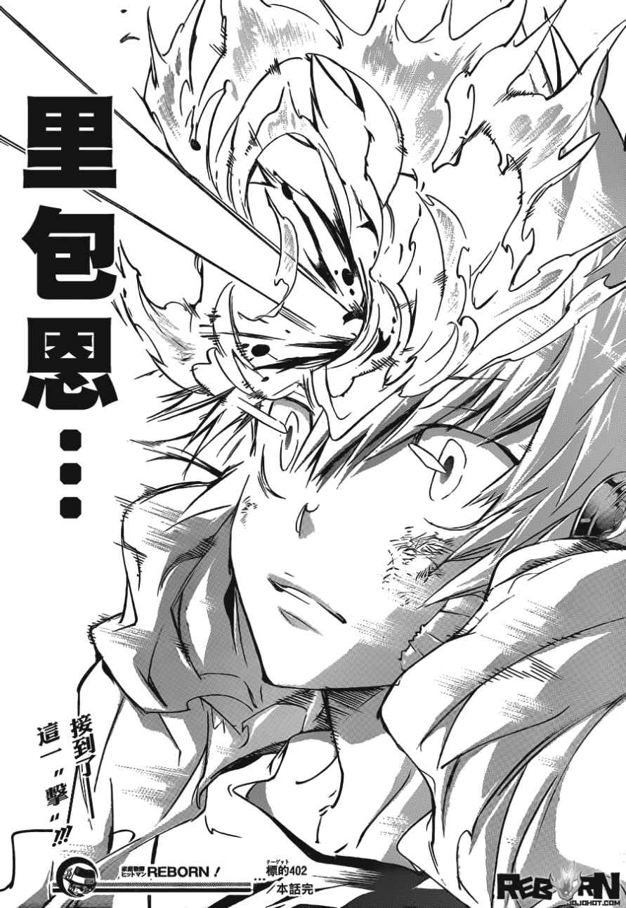 《家庭教师》漫画最新章节第402话 解咒大战免费下拉式在线观看章节第【17】张图片