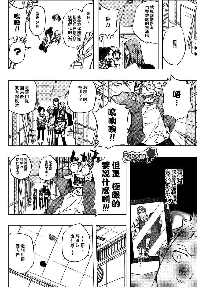 《家庭教师》漫画最新章节第282话免费下拉式在线观看章节第【4】张图片