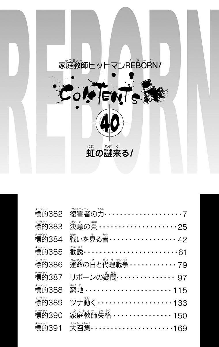 《家庭教师》漫画最新章节第40卷免费下拉式在线观看章节第【6】张图片