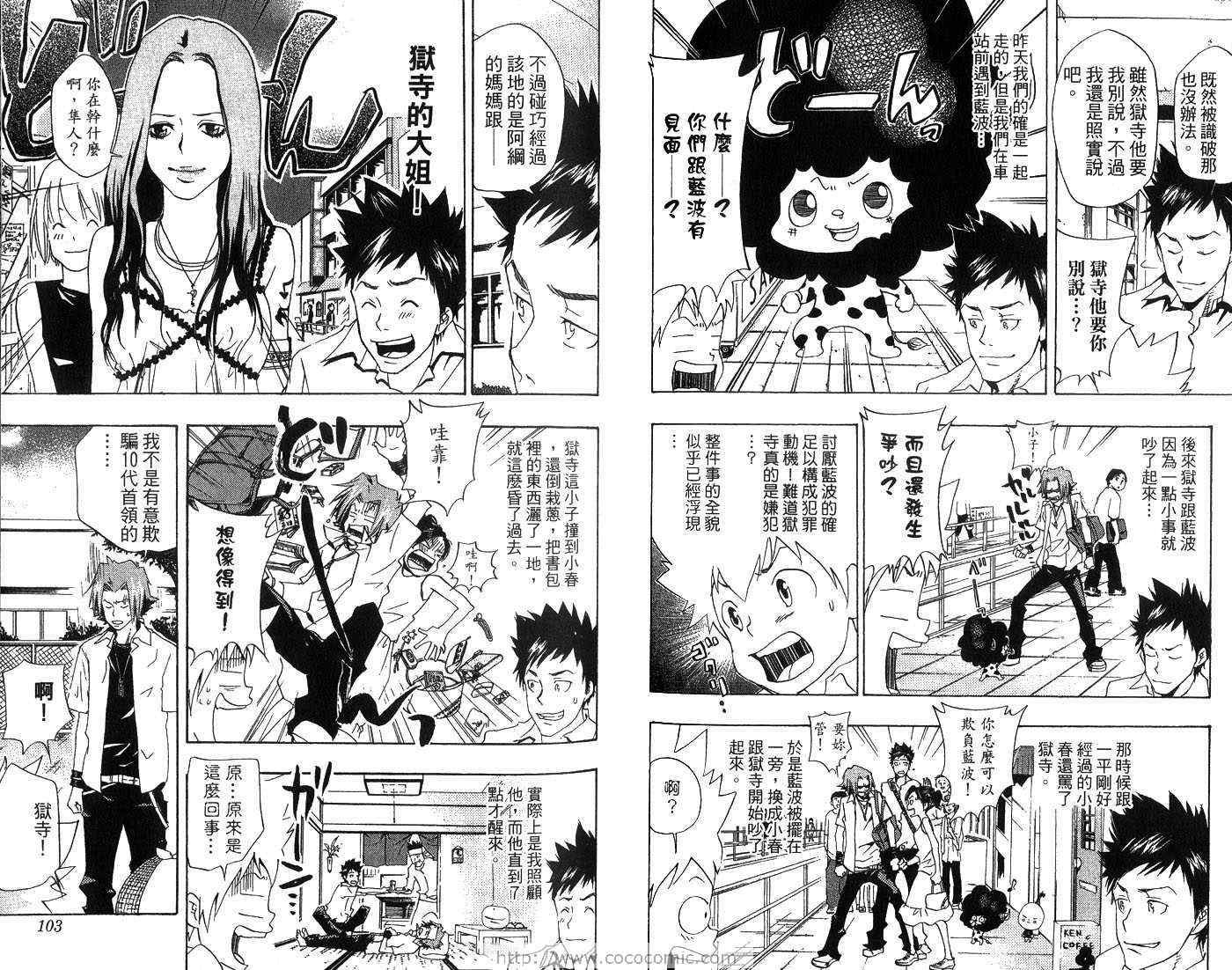 《家庭教师》漫画最新章节第7卷免费下拉式在线观看章节第【54】张图片