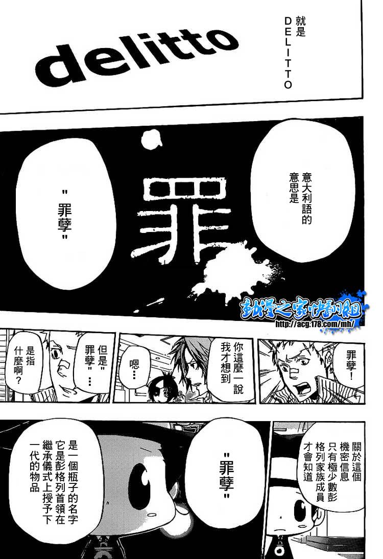 《家庭教师》漫画最新章节第294话免费下拉式在线观看章节第【13】张图片