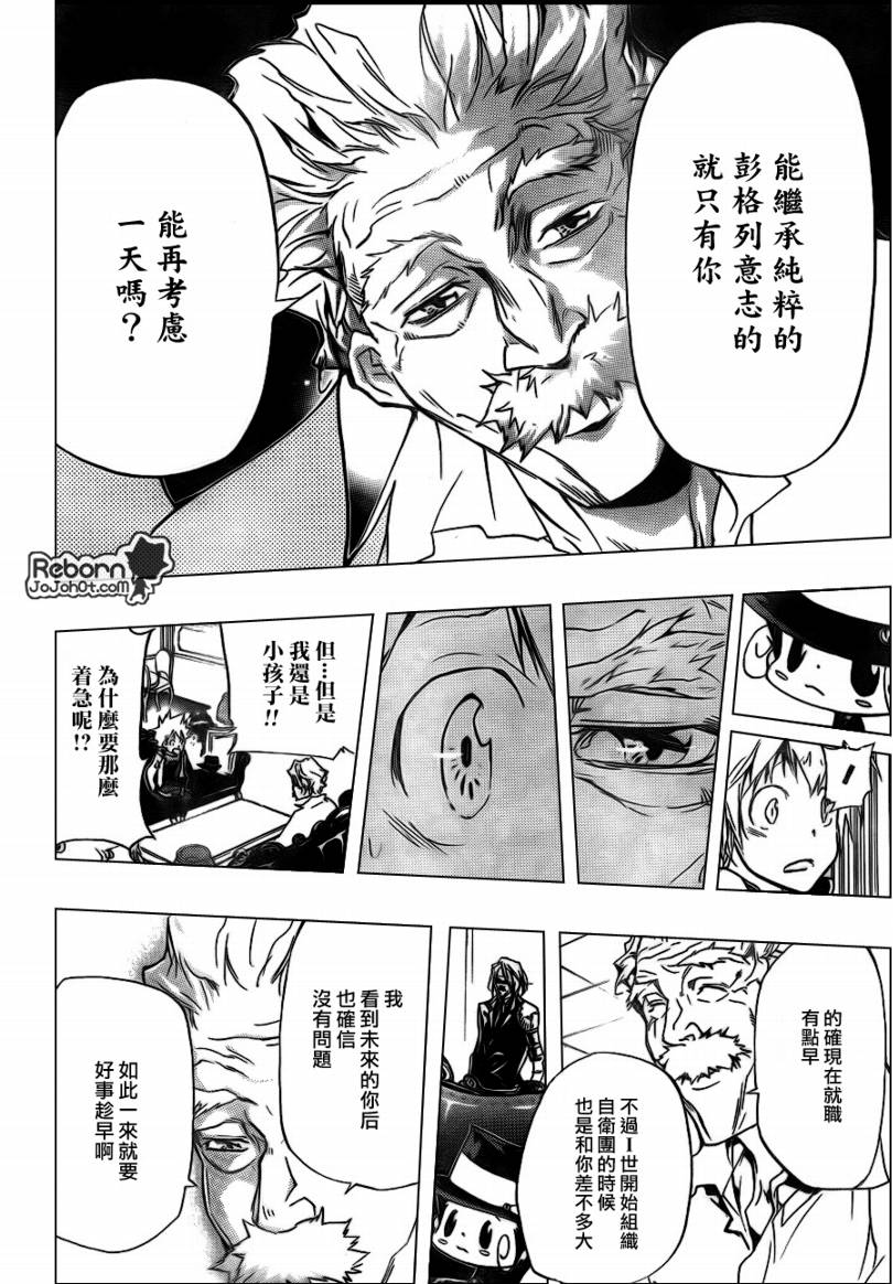 《家庭教师》漫画最新章节第291话免费下拉式在线观看章节第【14】张图片