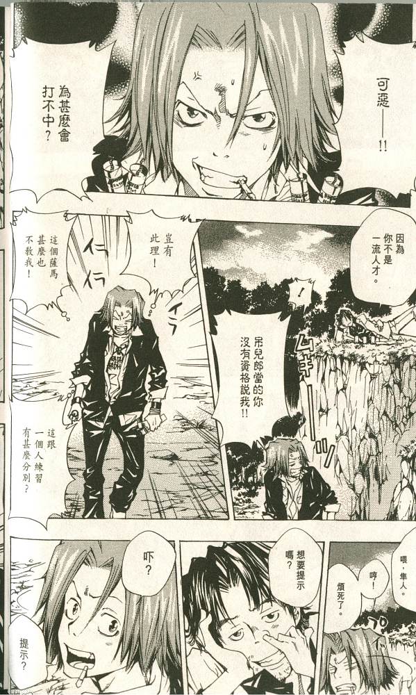 《家庭教师》漫画最新章节第11卷免费下拉式在线观看章节第【15】张图片