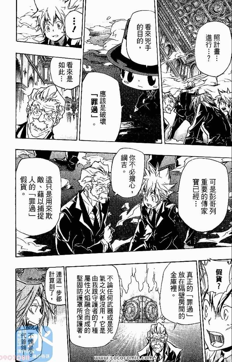 《家庭教师》漫画最新章节第31卷免费下拉式在线观看章节第【142】张图片