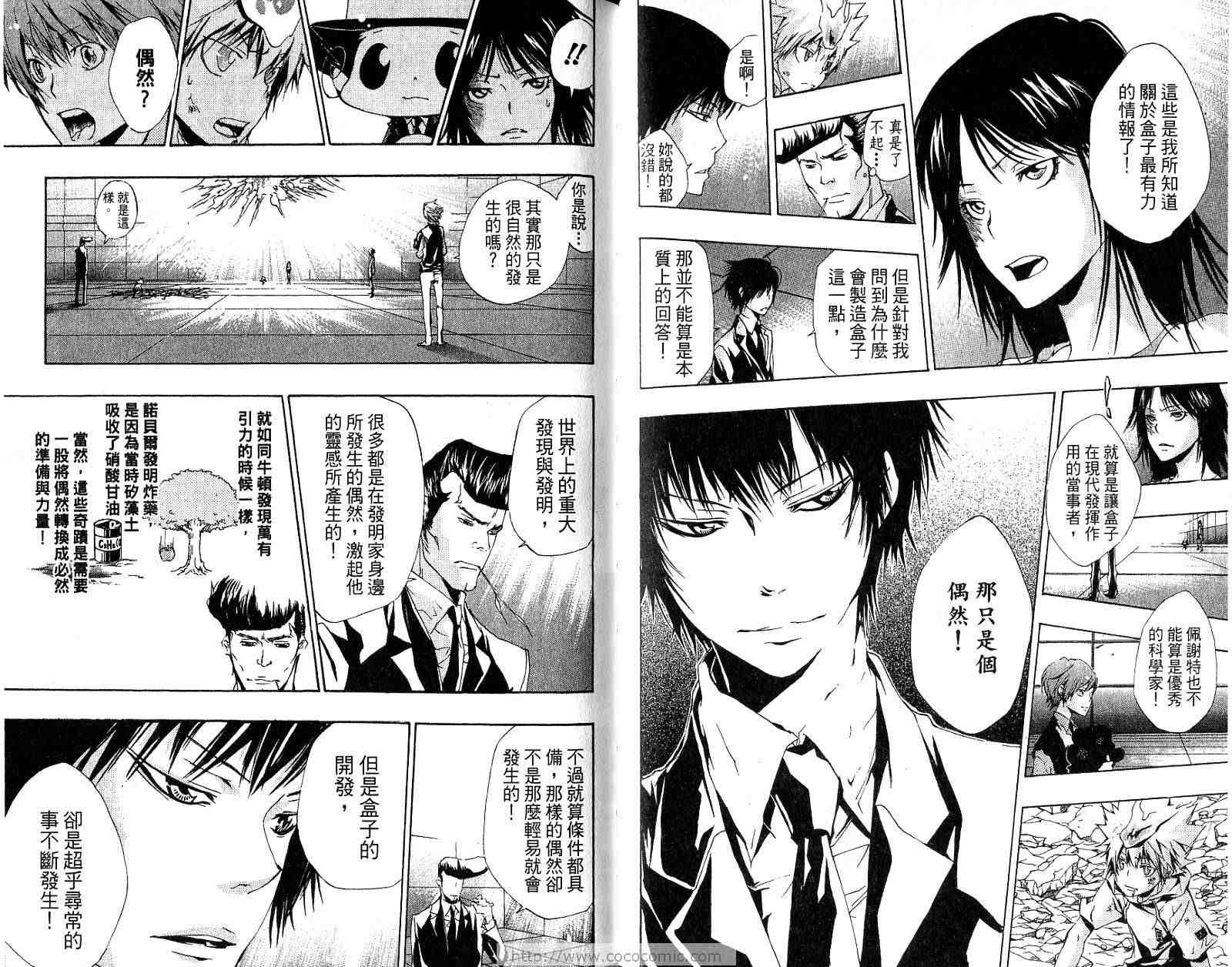 《家庭教师》漫画最新章节第18卷免费下拉式在线观看章节第【67】张图片