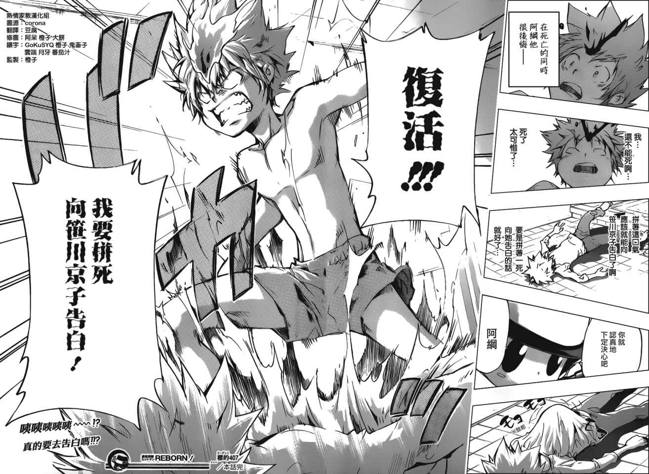 《家庭教师》漫画最新章节第407话 究极的选择免费下拉式在线观看章节第【17】张图片