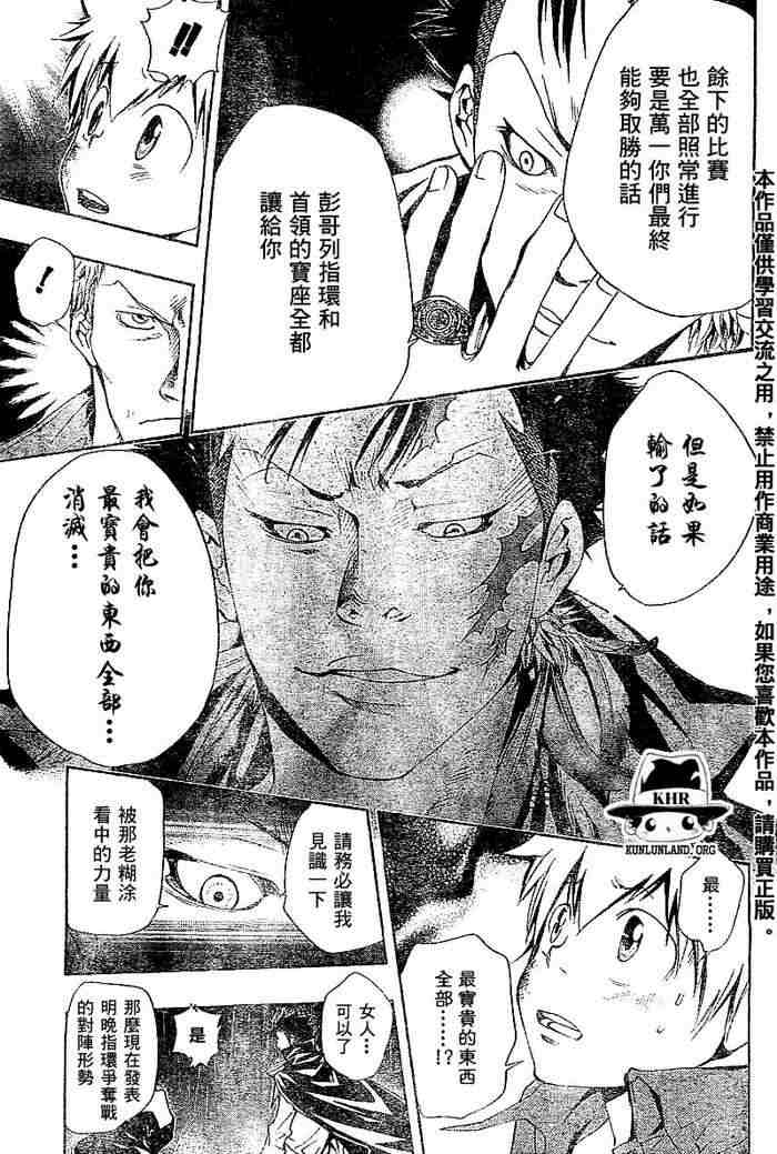 《家庭教师》漫画最新章节第99-107话免费下拉式在线观看章节第【18】张图片