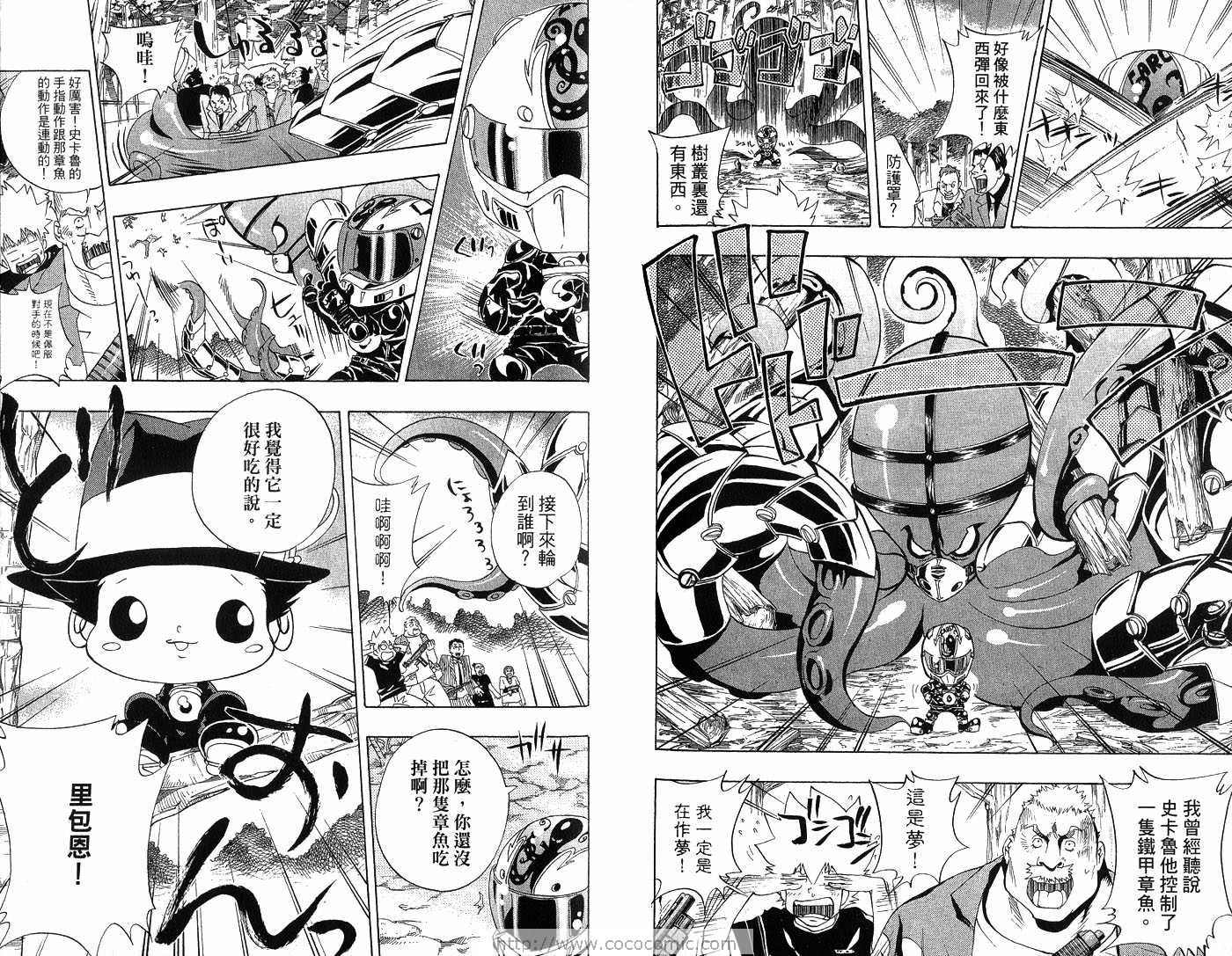 《家庭教师》漫画最新章节第6卷免费下拉式在线观看章节第【84】张图片