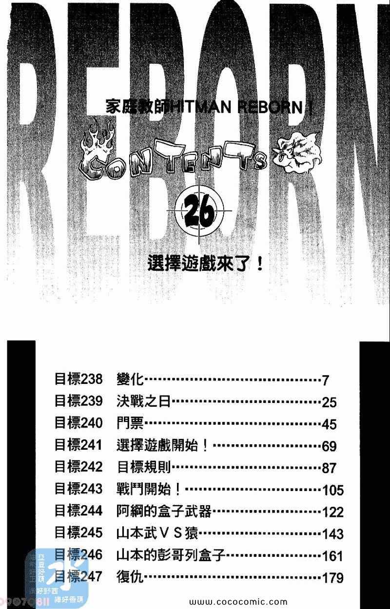 《家庭教师》漫画最新章节第26卷免费下拉式在线观看章节第【6】张图片