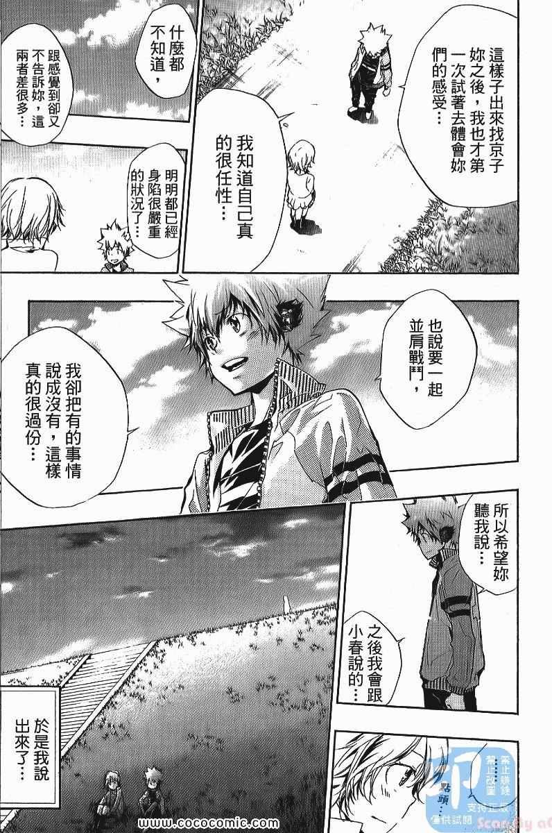 《家庭教师》漫画最新章节第25卷免费下拉式在线观看章节第【197】张图片