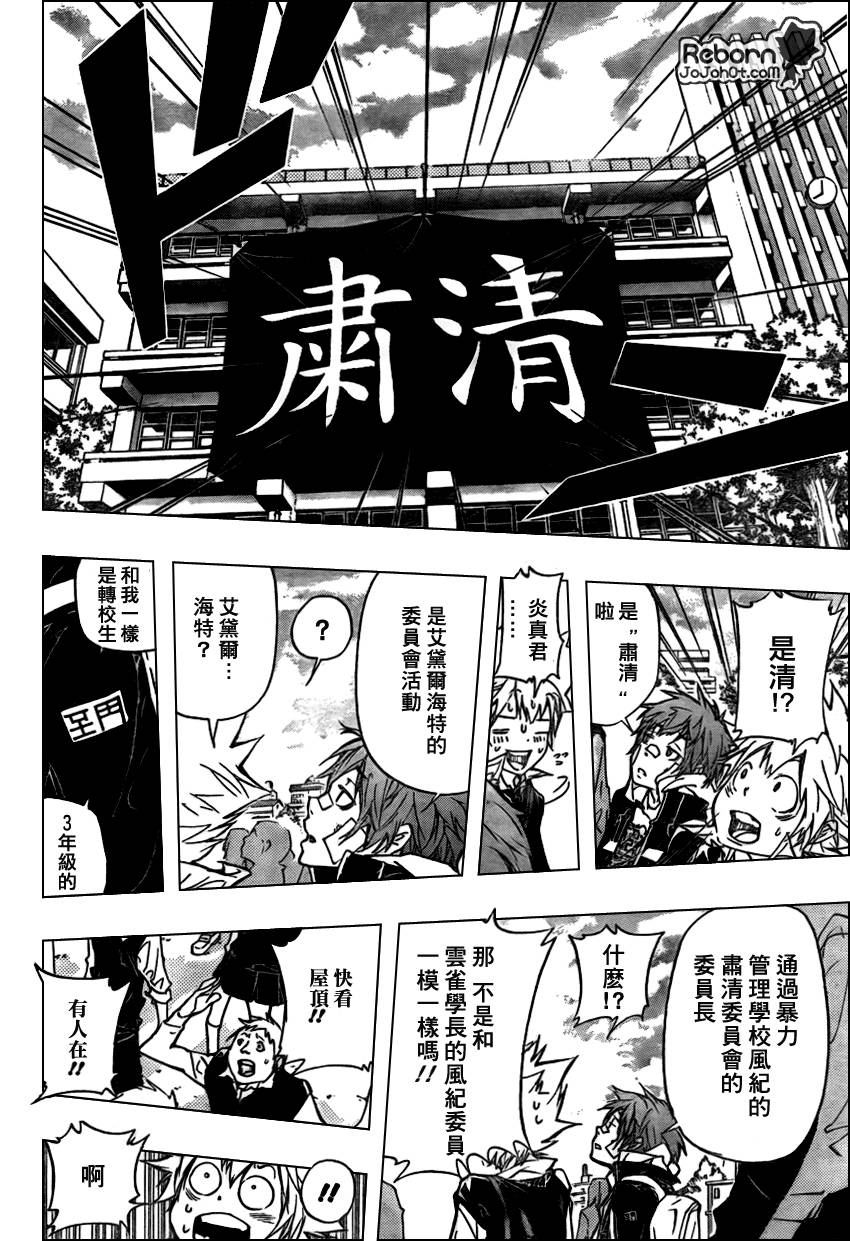 《家庭教师》漫画最新章节第285话免费下拉式在线观看章节第【6】张图片